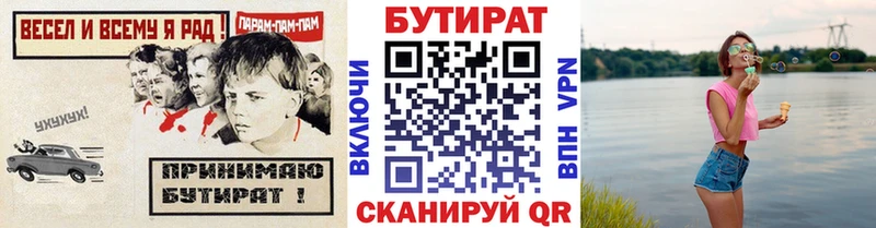где купить наркоту Бодайбо БУТИРАТ 99%